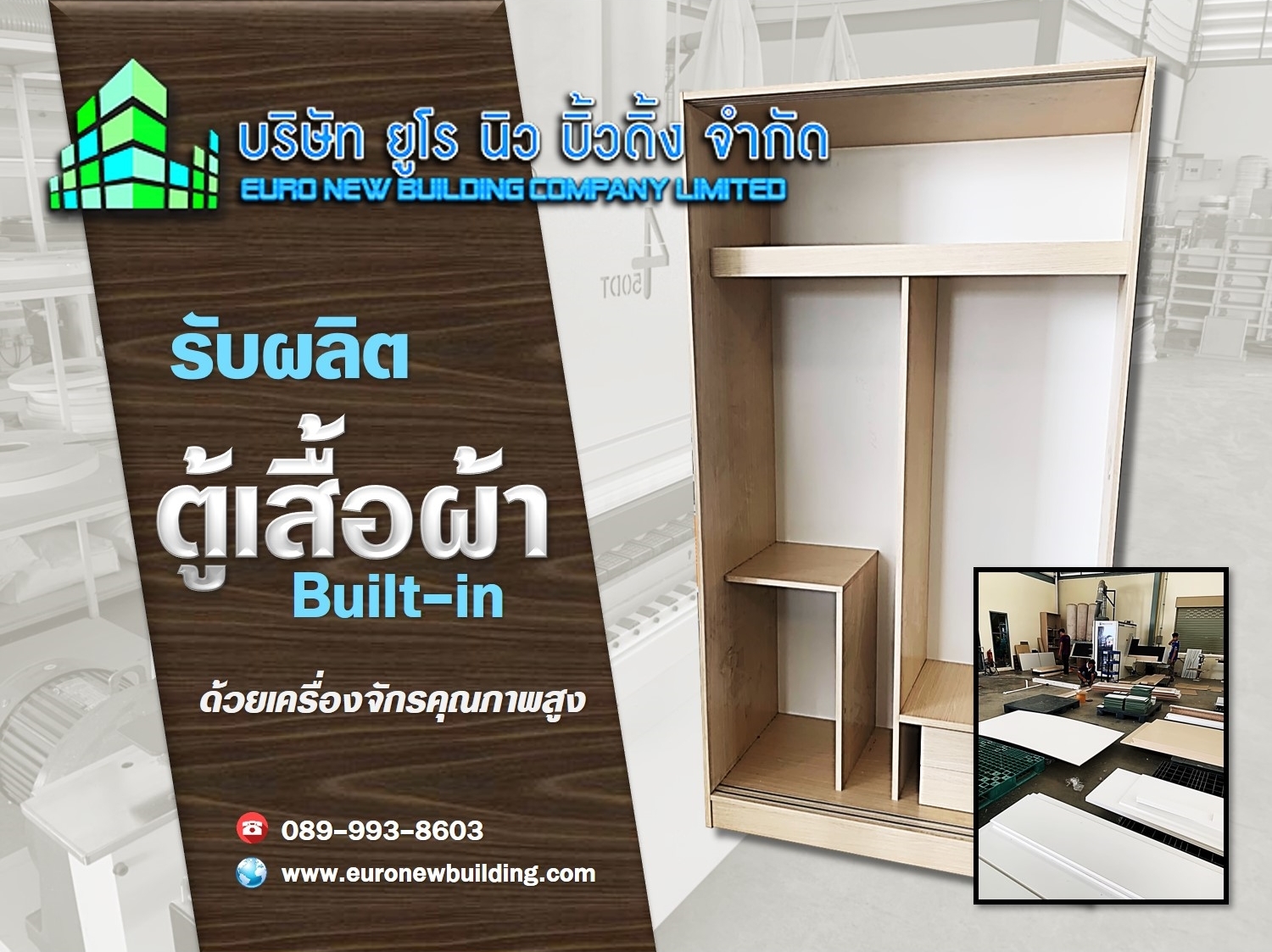 ตู้เสื้อผ้า Built-in