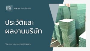 โปรไฟล์บริษัท
