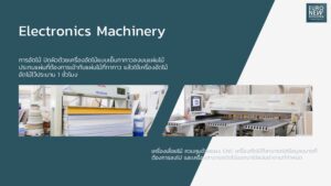 โปรไฟล์บริษัท